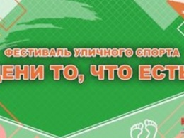 Тагильский общественник Коченков организует III фестиваль по уличному спорту