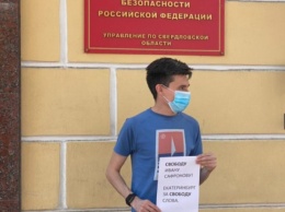 У здания ФСБ в Екатеринбурге проходят одиночные пикеты в защиту журналиста Сафронова