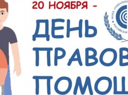 Люберчан бесплатно проконсультируют в рамках Всероссийского дня правовой помощи детям
