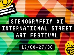 В Екатеринбурге состоится международный фестиваль стрит-арта «Стенограффия»