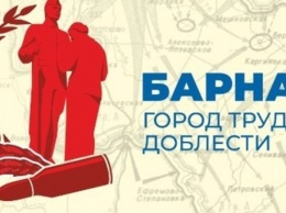 Единороссы поддержат заявку Барнаула на звание «Город трудовой доблести»