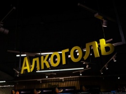 В Калининградской области 1 сентября в магазинах нельзя будет купить алкоголь