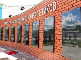 В Калуге открыли мемориал ветеранам-энергетикам