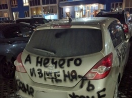 Обманутая новокузнечанка оставила мужу "послание" на автомобиле