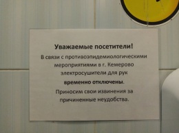 Крупный ТЦ в Кемерове отключил сушилки из-за несуществующих правил