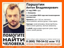 31-летний мужчина пропал в Кемерове