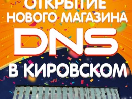 Праздничное открытие DNS Гипер в ТЦ «Кировский»!
