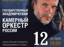 В Петрозаводске состоится XXXII Фестиваль камерного искусства «Осенняя лира»