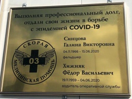 В Петропавловске на станции скорой помощи установили мемориальную доску погибшим от ковида сотрудникам