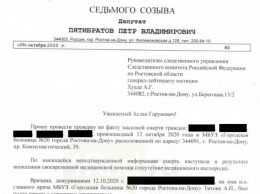 Рапорт о массовой смерти пациентов появился у следователей Ростовской области