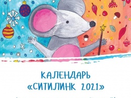 «Ситилинк» проводит конкурс детского рисунка «Календарь 2021»