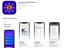 Минцифры выпустило мобильное приложение для борьбы с COVID-19