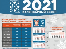 Акция к 2021 году: квартальный календарь за 199 рублей