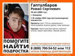 Подросток в красных штанах пропал в Кемерове