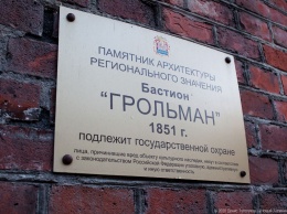 АУИПИК: договор с арендатором бастиона «Грольман» в Калининграде расторгнут