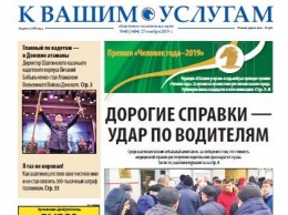 Свежий выпуск газеты "КВУ" от 27 ноября: