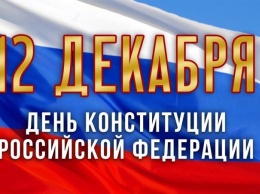 Как Ялта отметит День Конституции РФ