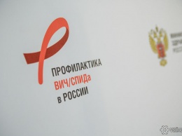 Минздрав разработал закон о запрете распространения ложной информации о ВИЧ