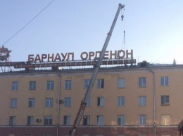 В барнаульской мэрии обсудили восстановление надписи «Барнаул орденоносный»