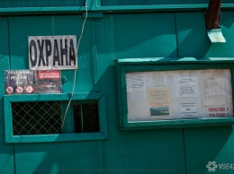 Кемеровская мэрия потратит на охрану двух районов почти 5 млн рублей
