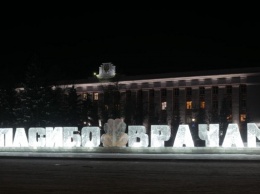 В Барнауле в благодарность врачам установили ледяную композицию