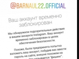 Instagram временно заблокировал аккаунт крупнейшего алтайского интернет-сообщества Barnaul22