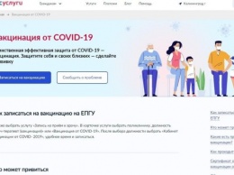 На сайте госуслуг стала доступна запись на вакцинацию от COVID-19