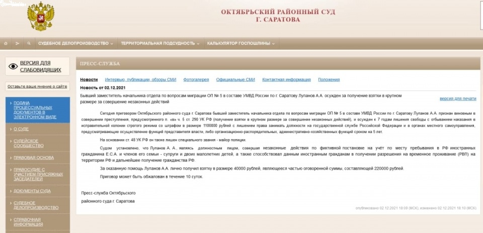 В Саратове экс-замначальника ОП Алексей Лупанов получил 7 лет строгого режима