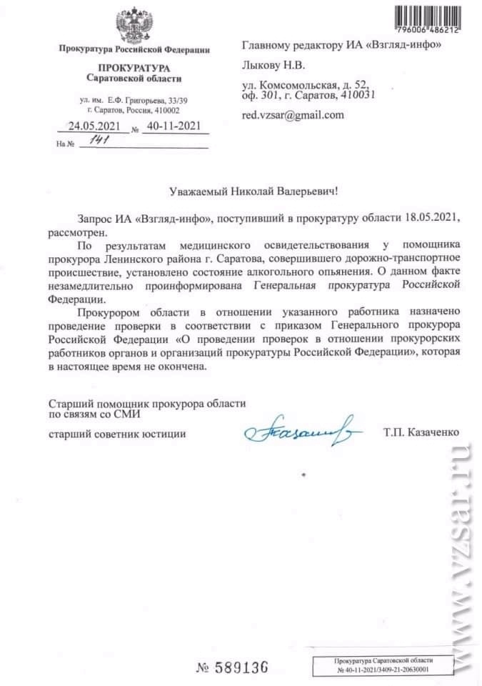 ДТП с пьяным прокурором. Михаил Кузьменков оставляет службу в надзорном ведомстве