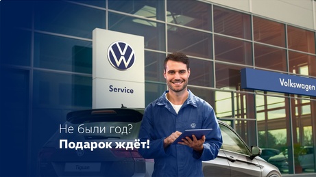 Официальный сервис Volkswagen Сибавтоцентр в Кемерове подготовил уникальные предложения