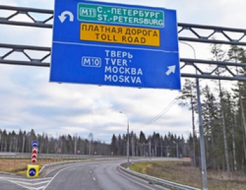 «Автодор» определил стоимость проезда новой трассы Москва-Петербург