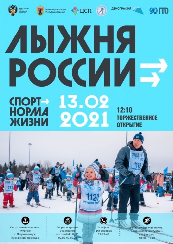 Петрозаводчан приглашают принять участие в гонке «Лыжня России»