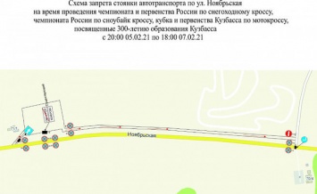 Кемеровские власти на двое суток запретили парковку на одной из улиц