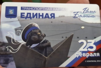 Власти Калининграда предлагают дарить на 23 февраля и 8 марта транспортные карты