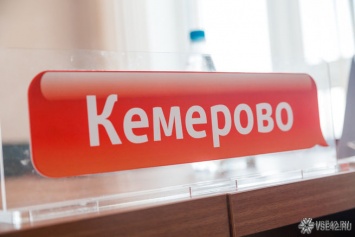 Кемерово за день поднялся на 40 строчек в рейтинге лучших городов России