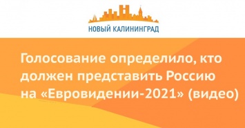 Голосование определило, кто должен представить Россию на «Евровидении-2021» (видео)