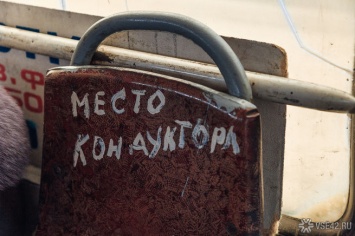 Кемеровчане обеспокоились исчезновением кондукторов из автобусов города
