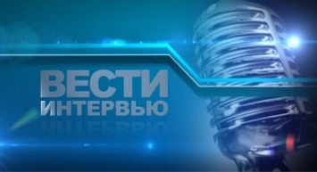 Думе Нижневартовска-25. Смотрите "Вести-интервью" в эфире ВГТРК "Югория"
