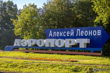 Новый терминал кемеровского аэропорта начнет работать к лету