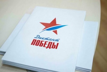 «Диктант Победы» пройдет 29 апреля в Ульяновске