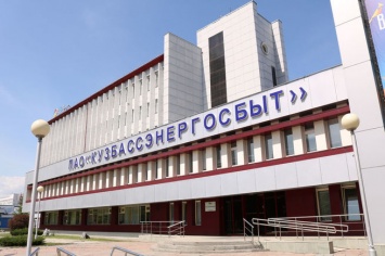 «Кузбассэнергосбыт» рассказал о работе с должниками в 1 квартале