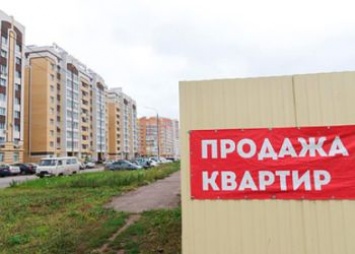 Во всех регионах России проверят цены на жилье