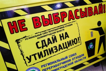 КТПП: новые поправки в закон о Калининградской ОЭЗ проблему вывоза отходов не решают
