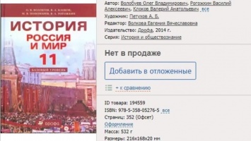 Тотальная проверка школьных учебников истории началась в России