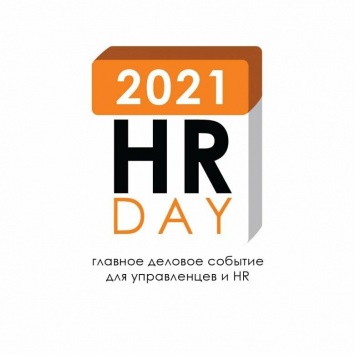 В Симферополе состоится HR Day 2021 - главное событие полуострова для руководителей и HR