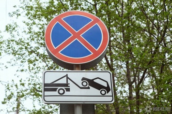 Парковка у торговых центров, ДК и гостиниц в Кемерове будет запрещена двое суток