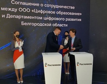 «Сферум» и Белгородская область заключили соглашение о развитии цифровой образовательной среды