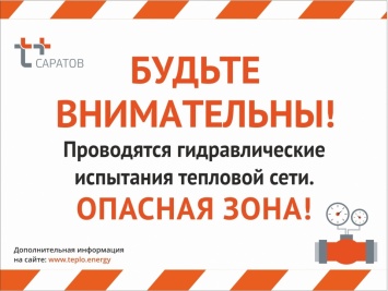 В Саратове выведена под опрессовку тепломагистраль № 5