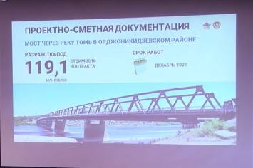 Документы на новый мост в Новокузнецке обойдутся бюджету в 120 млн рублей