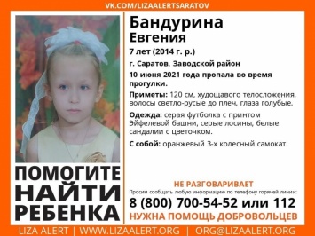 В Саратове пропала семилетняя немая девочка с оранжевым самокатом